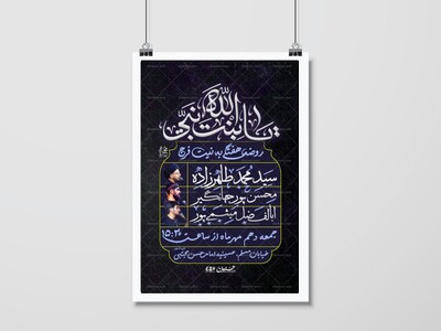اطلاعیه-مراسم-شهادت-حضرت-زهرا(س)-فاطمیه