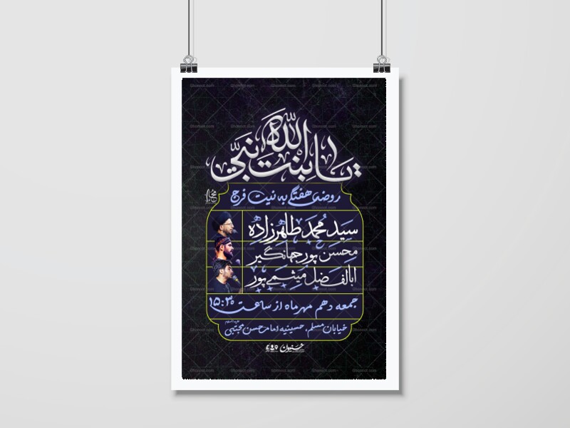 اطلاعیه-مراسم-شهادت-حضرت-زهرا(س)-فاطمیه