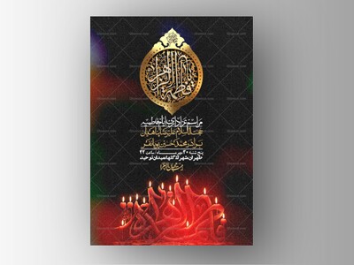 اطلاعیه-لایه-بازو-باکیفیت-شهادت-حضرت-زهرا(س)-+-استوری-