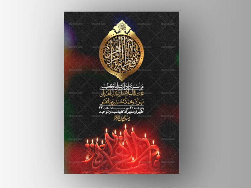 اطلاعیه-لایه-بازو-باکیفیت-شهادت-حضرت-زهرا(س)-+-استوری-
