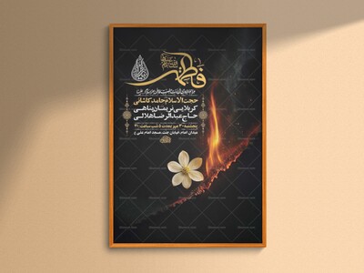 طرح-لایه-باز-شهادت-حضرت-زهرا-س-+-استوری