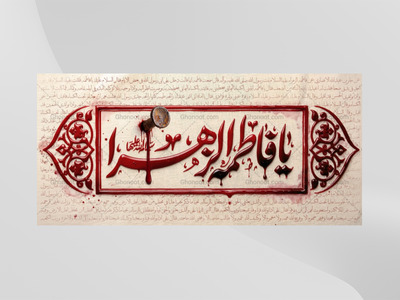 دکور-ویژه-فاطمیه-سلام‌الله‌علیها