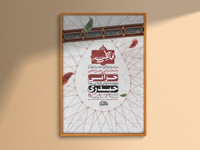 طرح-لایه-باز-ایام-فاطمیه