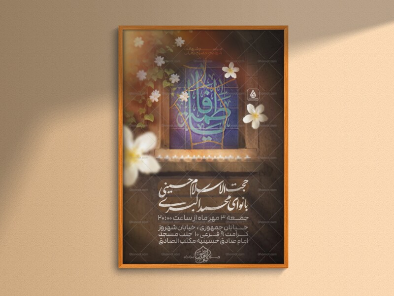طرح-لایه-باز-ایام-فاطمیه