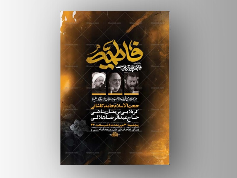 طرح-لایه-باز-عزاداری-فاطمیه-+-استوری