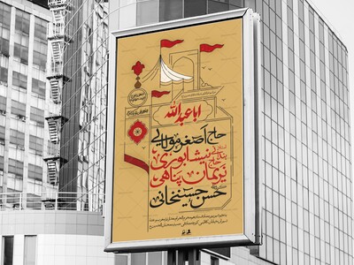 لایه-باز-طرح-قدیمی-شهادت-امام-حسین