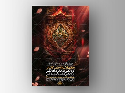 طرح-لایه-باز-شهادت-حضرت-زهرا-س-+-استوری