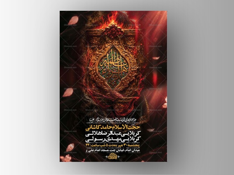 طرح-لایه-باز-شهادت-حضرت-زهرا-س-+-استوری