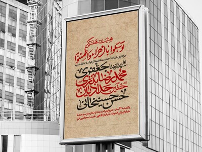 اطلاعیه-شهادت-مادر-سادات-سلام-الله-علیها