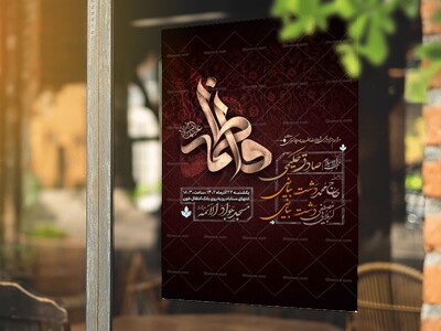 تراکت-دهه-فاطمیه