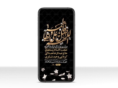 استوری-لایه-بازو-باکیفیت-شهادت-حضرت-زهرا(س)-
