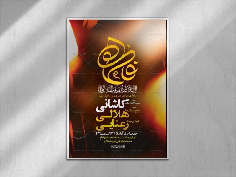 طرح-لایه-باز-شهادت-حضرت-زهرا-س-+-استوری