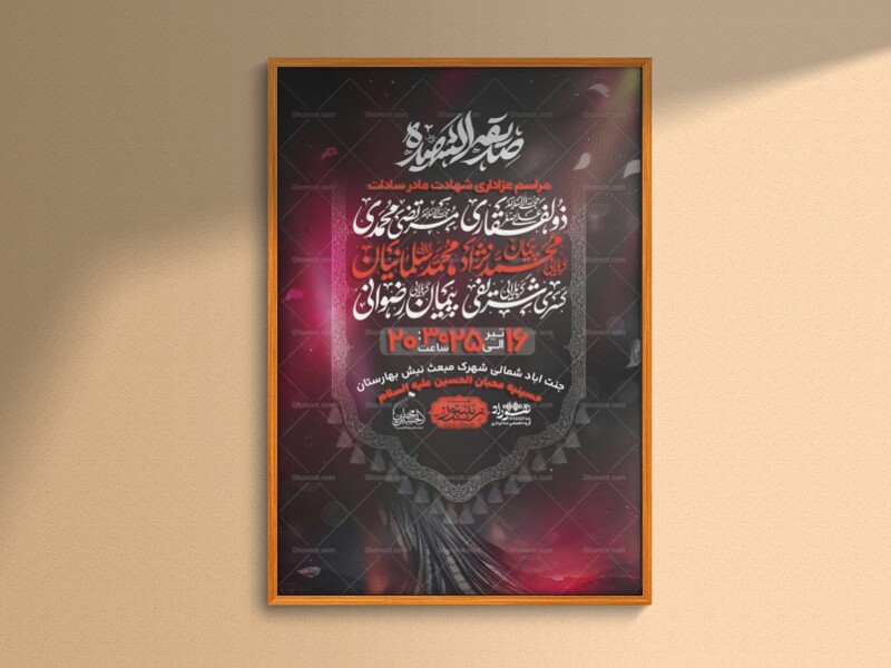 اطلاعیه-لایه-باز-ایام-فاطمیه