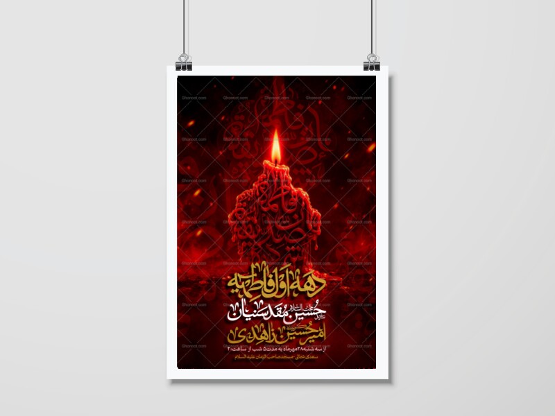 اطلاعیه-فاطمیه