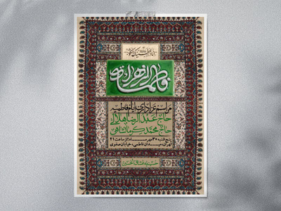 اطلاعیه-لایه-بازو-باکیفیت-شهادت-حضرت-زهرا(س)-+-استوری-