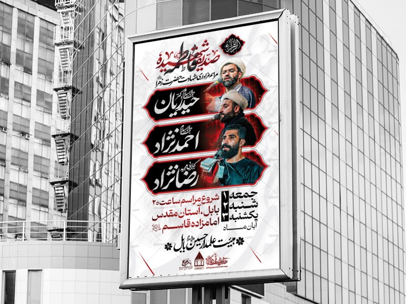 شهادت-حضرت-زهرا-