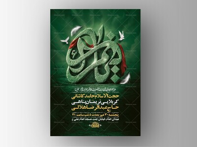 طرح-لایه-باز-عزاداری-فاطمیه-+-استوری