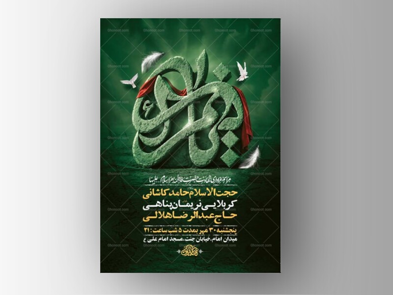طرح-لایه-باز-عزاداری-فاطمیه-+-استوری