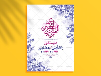طرح-لایه-باز-ولادت-حضرت-زینب-کبری-س-+-استوری