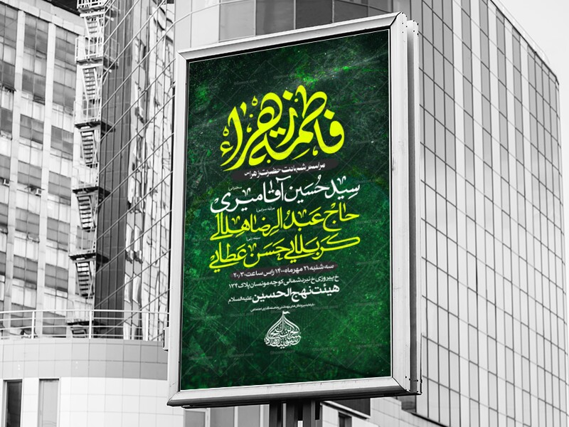 اطلاعیه-شهادت-حضرت-فاطمه-س