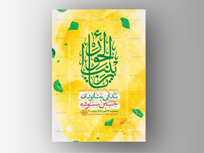 طرح-لایه-باز-ولادت-حضرت-زینب-کبری-س-+-استوری