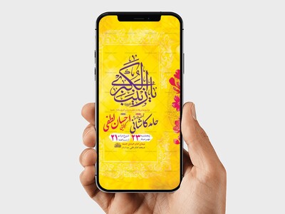 طرح-جشن-ولادت-حضرت-زینب-کبری-س