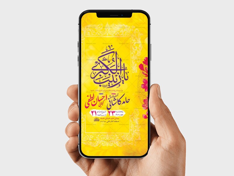 طرح-جشن-ولادت-حضرت-زینب-کبری-س