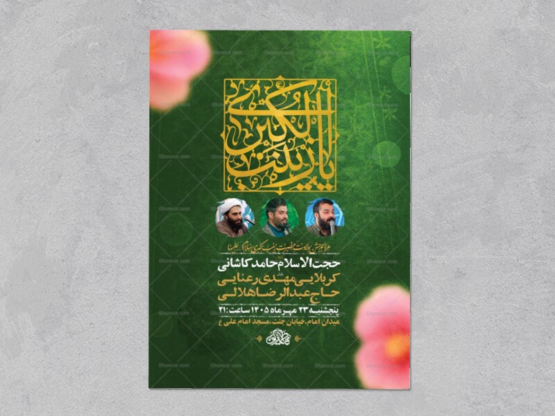 طرح-لایه-باز-ولادت-حضرت-زینب-کبری-س-+-استوری