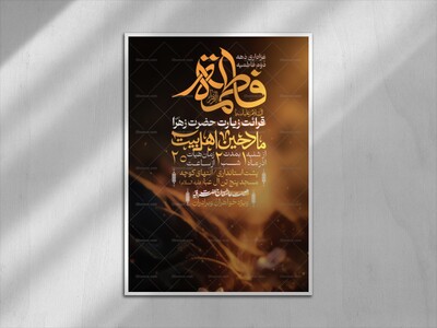 اطلاعیه-لایه-باز-فاطمیه