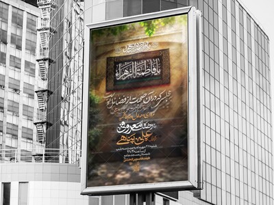 مراسم-عزاداری-شهادت-حضرت-فاطمة-زهرا-سلام-االله-عليها-_-فاطمیه