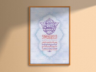 طرح-لایه-باز-ولادت-حضرت-زینب-کبری-س-+-استوری