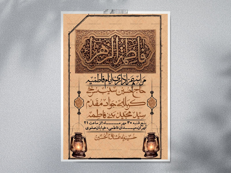 اطلاعیه-لایه-بازو-باکیفیت-شهادت-حضرت-زهرا(س)-+-استوری-