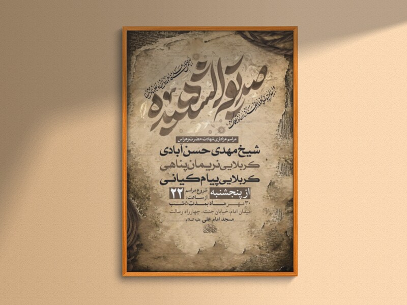 طرح-لایه-باز-شهادت-حضرت-زهرا-س-+-استوری