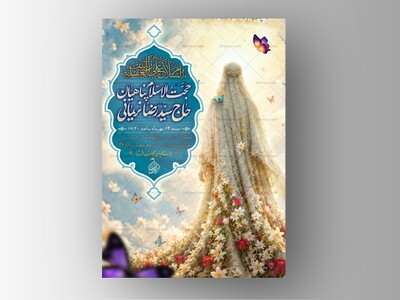 اطلاعیه-ولادت-حضـرت-زینب-(س)