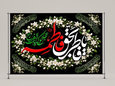 (فاطميه)-شهادت-حضرت-فاطمه-زهرا(سلام-الله-عليها)