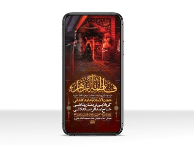 طرح-لایه-باز-استوری-شهادت-حضرت-زهرا-س