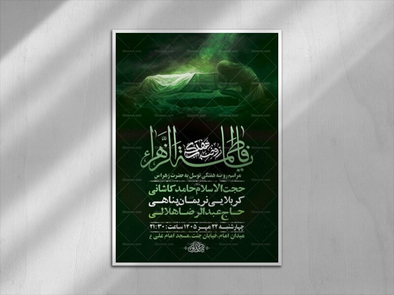 طرح-روضه-هفتگی-حضرت-زهرا-س-+-استوری