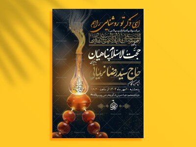 اطلاعیه-ایـام-فاطمیه