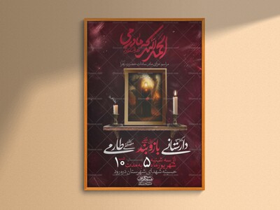 طرح-لایه-باز-ایام-فاطمیه