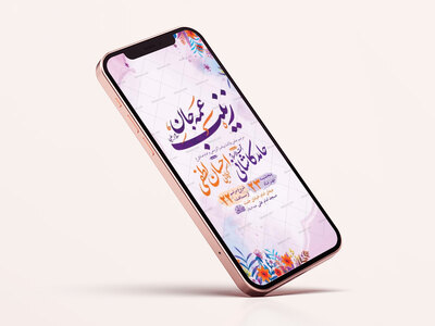 طرح-جشن-ولادت-حضرت-زینب-کبری-س