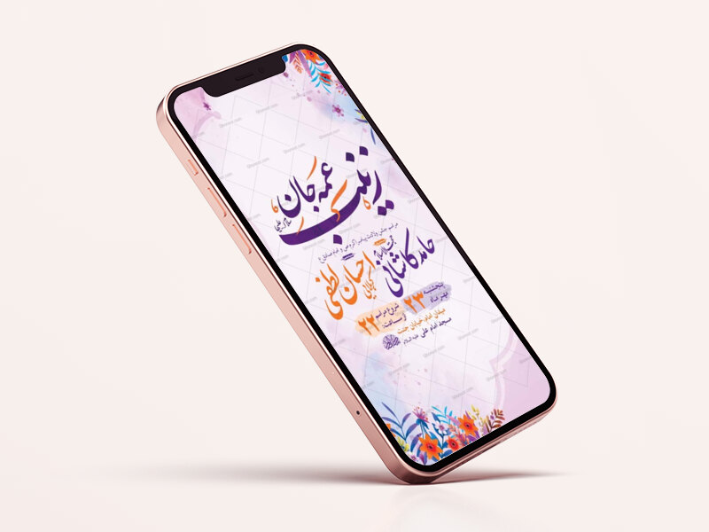 طرح-جشن-ولادت-حضرت-زینب-کبری-س