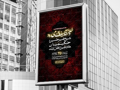 پیشواز-فاطمیه