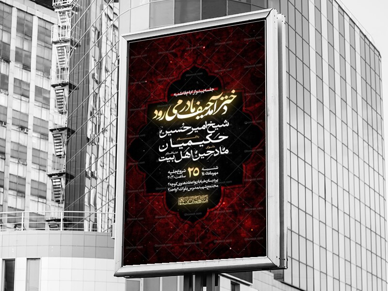 پیشواز-فاطمیه