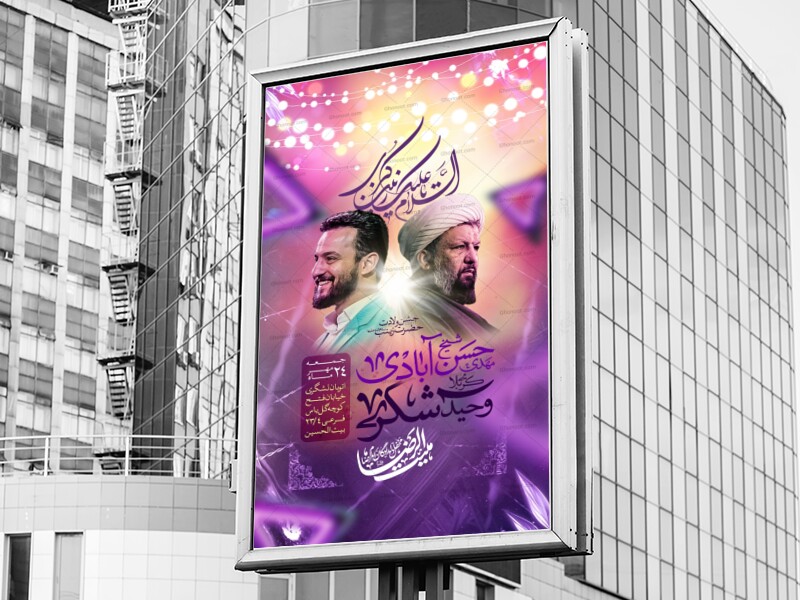 جشن-ولادت-حضرت-زینب