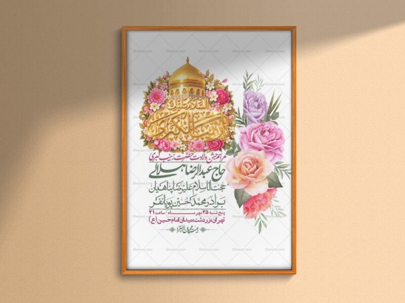 اطلاعیه-لایه-بازو-باکیفیت-ولادت-حضرت-زینب-(س)-+-استوری-