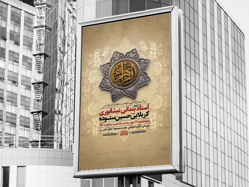 طرح-لایه-باز-شهادت-حضرت-زهرا-س-+-استوری