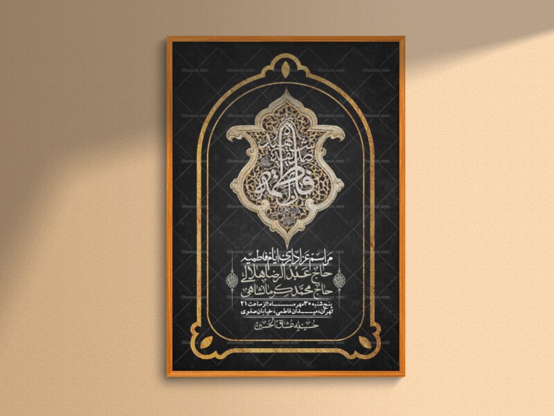 اطلاعیه-لایه-بازو-باکیفیت-شهادت-حضرت-زهرا(س)-+-استوری-