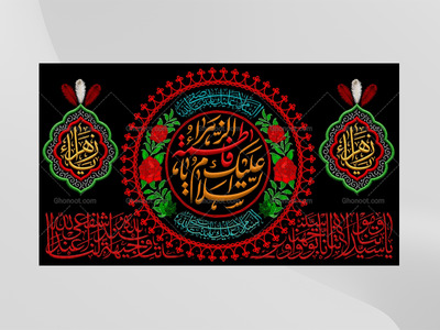 (فاطميه)-شهادت-حضرت-فاطمه-زهرا(سلام-الله-عليها)