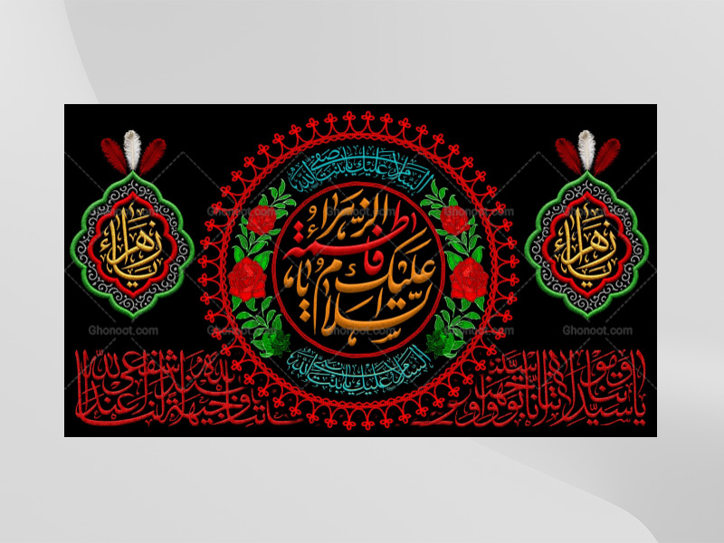 (فاطميه)-شهادت-حضرت-فاطمه-زهرا(سلام-الله-عليها)