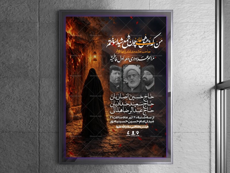 طرح-لایه-باز-اطلاعیه-فاطمیه